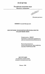 Обеспечение экономической безопасности в налоговой сфере - тема диссертации по экономике, скачайте бесплатно в экономической библиотеке