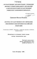 Система государственного регулирования пенсионного обеспечения в Российской Федерации - тема диссертации по экономике, скачайте бесплатно в экономической библиотеке