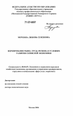 Формирование рынка труда региона в условиях развития сервисной экономики - тема диссертации по экономике, скачайте бесплатно в экономической библиотеке