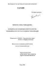 Формирование концепции нового качества экономического роста в условиях глобализации - тема диссертации по экономике, скачайте бесплатно в экономической библиотеке