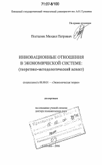 Инновационные отношения в экономической системе - тема диссертации по экономике, скачайте бесплатно в экономической библиотеке