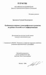 Особенности мирового демографического развития на рубеже столетий и его дифференциация - тема диссертации по экономике, скачайте бесплатно в экономической библиотеке