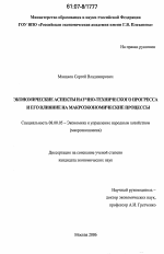 Экономические аспекты научно-технического прогресса и его влияние на макроэкономические процессы - тема диссертации по экономике, скачайте бесплатно в экономической библиотеке