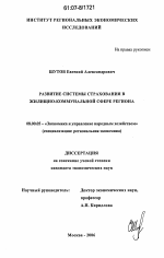 Развитие системы страхования в жилищно-коммунальной сфере региона - тема диссертации по экономике, скачайте бесплатно в экономической библиотеке