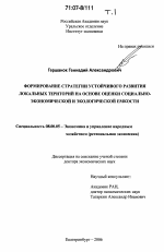 Формирование стратегии устойчивого развития локальных территорий на основе оценки социально-экономической и экологической емкости - тема диссертации по экономике, скачайте бесплатно в экономической библиотеке