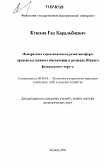 Императивы стратегического развития сферы продовольственного обеспечения в регионах Южного федерального округа - тема диссертации по экономике, скачайте бесплатно в экономической библиотеке