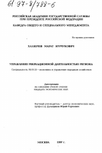 Управление рекреационной деятельностью региона - тема диссертации по экономике, скачайте бесплатно в экономической библиотеке