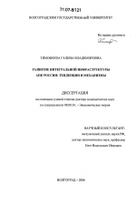 Развитие интегральной инфраструктуры АПК России: тенденции и механизмы - тема диссертации по экономике, скачайте бесплатно в экономической библиотеке