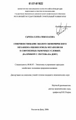 Совершенствование эколого-экономического механизма оценки земель мегаполисов в современных рыночных условиях - тема диссертации по экономике, скачайте бесплатно в экономической библиотеке