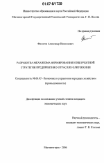 Разработка механизма формирования конкурентной стратегии предприятия в отраслях олигополии - тема диссертации по экономике, скачайте бесплатно в экономической библиотеке