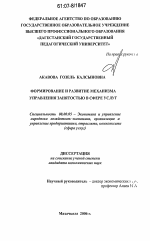 Формирование и развитие механизма управления занятостью в сфере услуг - тема диссертации по экономике, скачайте бесплатно в экономической библиотеке