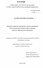 Взаимосвязь социально-экономического и бизнес-планирования в институциональной экономике выскодотационных социально-территориальных образованиях - тема диссертации по экономике, скачайте бесплатно в экономической библиотеке