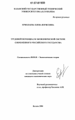 Трудовой потенциал в экономической системе современного российского государства - тема диссертации по экономике, скачайте бесплатно в экономической библиотеке