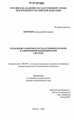 Управление развитием государственного резерва в современной экономической системе - тема диссертации по экономике, скачайте бесплатно в экономической библиотеке