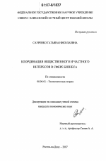 Координация общественного и частного интересов в сфере бизнеса - тема диссертации по экономике, скачайте бесплатно в экономической библиотеке