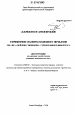Формирование механизма бюджетного управления организаций инвестиционно-строительного комплекса - тема диссертации по экономике, скачайте бесплатно в экономической библиотеке