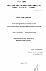 Малое предпринимательство в условиях постиндустриальной эволюции национальной экономики - тема диссертации по экономике, скачайте бесплатно в экономической библиотеке