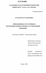 Инновационная составляющая воспроизводственного процесса в современной экономике - тема диссертации по экономике, скачайте бесплатно в экономической библиотеке