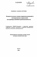 Концептуальные основы принятия решений в антикризисном управлении - тема диссертации по экономике, скачайте бесплатно в экономической библиотеке
