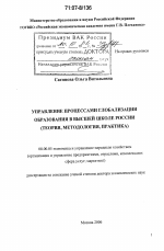 Управление процессами глобализации образования в высшей школе России - тема диссертации по экономике, скачайте бесплатно в экономической библиотеке