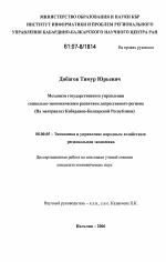 Механизм государственного управления социально-экономическим развитием депрессивного региона - тема диссертации по экономике, скачайте бесплатно в экономической библиотеке