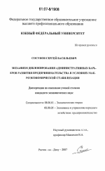 Механизм деблокирования административных барьеров развития предпринимательства в условиях макроэкономической стабилизации - тема диссертации по экономике, скачайте бесплатно в экономической библиотеке