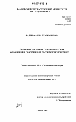 Особенности эколого-экономических отношений в современной российской экономике - тема диссертации по экономике, скачайте бесплатно в экономической библиотеке