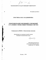 Реформирование жилищных отношений в условиях смены общественных систем - тема диссертации по экономике, скачайте бесплатно в экономической библиотеке
