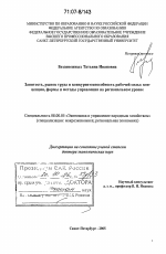 Занятость, рынок труда и конкурентоспособность рабочей силы: концепция, формы и методы управления на региональном уровне - тема диссертации по экономике, скачайте бесплатно в экономической библиотеке