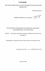 Методология управления потенциалом социально-экономических систем региона - тема диссертации по экономике, скачайте бесплатно в экономической библиотеке