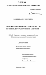 Развитие информационного пространства регионального рынка труда и занятости - тема диссертации по экономике, скачайте бесплатно в экономической библиотеке