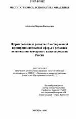 Формирование и развитие благоприятной предпринимательской сферы в условиях активизации венчурного инвестирования России - тема диссертации по экономике, скачайте бесплатно в экономической библиотеке