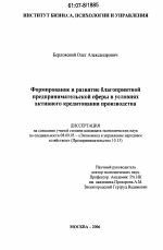 Формирование и развитие благоприятной предпринимательской сферы в условиях активного кредитования производства - тема диссертации по экономике, скачайте бесплатно в экономической библиотеке