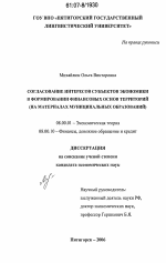 Согласование интересов субъектов экономики в формировании финансовых основ территорий - тема диссертации по экономике, скачайте бесплатно в экономической библиотеке