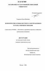 Экономические основы местного самоуправления и пути их совершенствования - тема диссертации по экономике, скачайте бесплатно в экономической библиотеке