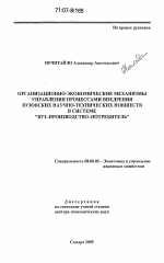 Организационно-экономические механизмы управления процессами внедрения вузовских научно-технических новшеств в системе "вуз-производство-потребитель" - тема диссертации по экономике, скачайте бесплатно в экономической библиотеке