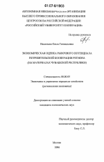 Экономическая оценка рыночного потенциала потребительской кооперации региона - тема диссертации по экономике, скачайте бесплатно в экономической библиотеке