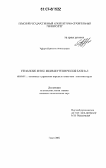 Управление инвестициями в человеческий капитал - тема диссертации по экономике, скачайте бесплатно в экономической библиотеке
