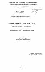 Экономический рост и роль в нем человеческого капитала - тема диссертации по экономике, скачайте бесплатно в экономической библиотеке