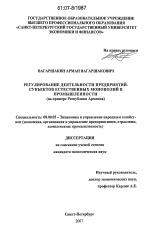 Регулирование деятельности предприятий - субъектов естественных монополий в промышленности - тема диссертации по экономике, скачайте бесплатно в экономической библиотеке