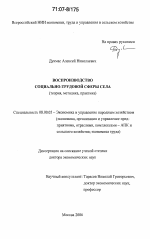 Воспроизводство социально-трудовой сферы села - тема диссертации по экономике, скачайте бесплатно в экономической библиотеке