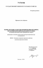 Теория, методика и методы формирования механизма управления природопользованием региона - тема диссертации по экономике, скачайте бесплатно в экономической библиотеке
