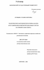 Теоретические и методические основы анализа и регулирования развития региональных систем - тема диссертации по экономике, скачайте бесплатно в экономической библиотеке