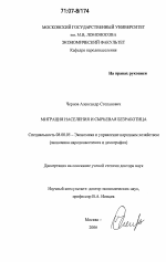 Миграция населения и сырьевая безработица - тема диссертации по экономике, скачайте бесплатно в экономической библиотеке
