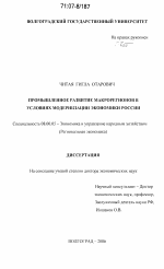 Промышленное развитие макрорегионов в условиях модернизации экономики России - тема диссертации по экономике, скачайте бесплатно в экономической библиотеке