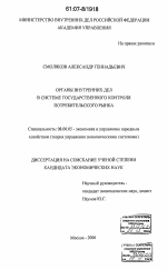 Органы внутренних дел в системе государственного контроля потребительского рынка - тема диссертации по экономике, скачайте бесплатно в экономической библиотеке