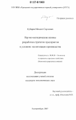 Научно-методические основы разработки стратегии предприятия в условиях экологизации производства - тема диссертации по экономике, скачайте бесплатно в экономической библиотеке