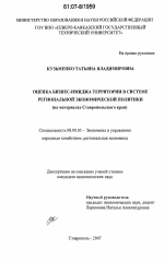 Оценка бизнес-имиджа территории в системе региональной экономической политики - тема диссертации по экономике, скачайте бесплатно в экономической библиотеке