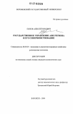Государственное управление АПК региона и его совершенствование - тема диссертации по экономике, скачайте бесплатно в экономической библиотеке