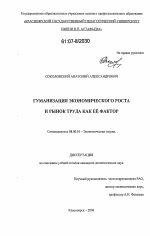 Гуманизация экономического роста и рынок труда как ее фактор - тема диссертации по экономике, скачайте бесплатно в экономической библиотеке